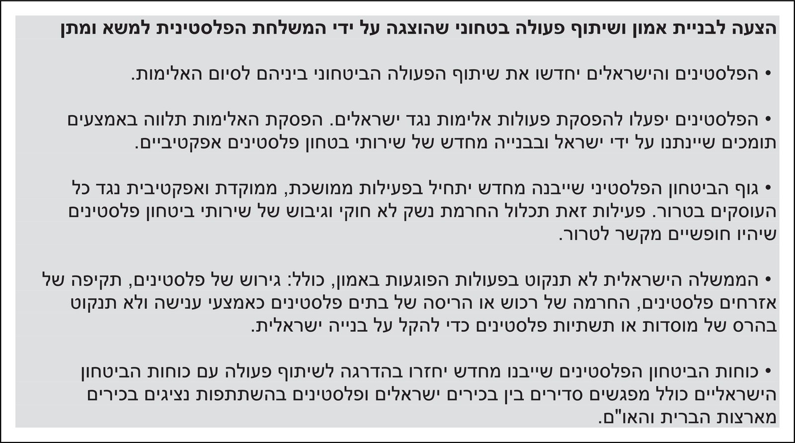 The proposal (Hebrew version) used in Studies I-3. In Study I for half of participants the proposal included in the title 